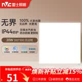 雷士（NVC）厨房灯铝扣板集成吊顶吸顶灯卫生间300×300LED平板无边界面板灯