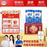 伊利欣活中老年奶粉 礼品礼盒 营养富硒高钙高蛋白0蔗糖 800g*2