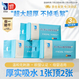 ITO（艾特柔）悬挂式洗脸巾60抽*3包一次性擦脸巾绵柔巾毛巾洁面洗面巾纸夹拖把