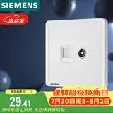 西门子（SIEMENS）插座弱电面板 电视+电脑插座面板 致典雅白色5UH14353NC01