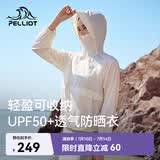 伯希和（Pelliot）[小森林CT]户外防晒衣女士夏季防泼水透气皮肤衣外套12421254白M