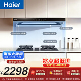 海尔（Haier）抽吸排油烟机 家用欧式顶吸式下潜近吸上门安装 26风量 搭72%高热效T11Ppro+H70D定时联动烟灶套装
