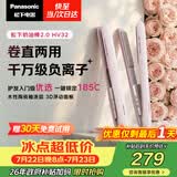 松下（Panasonic）奶油棒2.0直板夹负离子不伤发自动卷烫发棒女士夹板刘海生日礼物EH-HV32