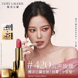 雅诗兰黛丝雾小金管唇膏420#沉声玫瑰色口红礼盒化妆品套装生日礼物送女友