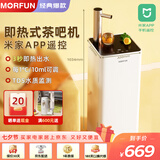 魔凡（MORFUN）即热式茶吧机秒级速热家用高端客厅用制冷饮水机饮水茶吧一体机全自动下置水桶立式水吧台饮水器 MF809B丨可连wifi 即热型