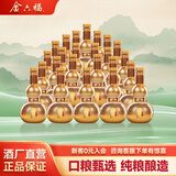 金六福 福系列·金小酒 绵柔浓香型白酒  50.8度 100ml*24瓶 整箱装 