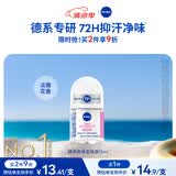 妮维雅（NIVEA）抑汗香体腋下止汗露干爽滚珠精华爽身走珠液12ml生日礼物女生