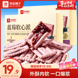 良品铺子蓝莓软心派180g*2盒夹心饼干酥脆薄饼蓝莓饼干下午茶代餐休闲零食
