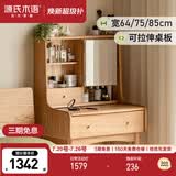 源氏木语实木梳妆台橡木伸缩化妆桌现代简约书桌北欧小户型化妆台