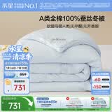 水星家纺被子蚕丝被100%蚕丝冬被宿舍冬季加厚被芯约4.5斤150cm×210cm