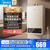 美的（Midea）燃气热水器家用 天然气/液化气可选 恒温节能 低水压启动 智能变频 上门安装水气双调省气煤气罐装 14L 天然气丨恒温变频节能HWAPRO
