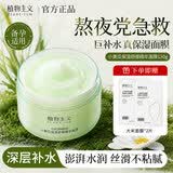 植物主义面膜深层补水滋润保湿备孕妇女涂抹面膜敷脸护肤睡眠面膜送礼物