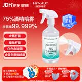海氏海诺75%酒精消毒液喷雾大瓶皮肤消毒喷剂免洗速干洗手液消毒家用510ml