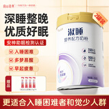 南山臻典淑睡奕睡助成人女士睡眠奶粉高钙高铁改善中老年失眠深度睡眠不足 2罐入门好眠装【送女士奶粉4条】