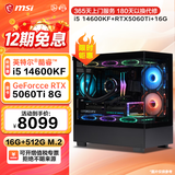 微星（MSI）  i7 12700KF升13600KF/RTX5050/5060/5070Ti台式电脑主机组装电脑电竞整机DIY游戏渲染光追主机 配置五：i5 14600KF丨5060Ti 8G