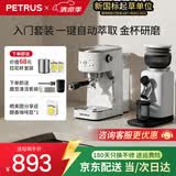 柏翠（petrus）【保价618】咖啡机小型家用小白醒醒3pro定温自动打奶泡半自动意式浓缩办公室PE3366pro磨豆机套装 【基础款咖磨套装】2Pro+PE3788E