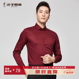 才子（TRIES）【易打理】男装长袖衬衫男春夏休闲轻正装男士商务绅士衬衣男 枣红色 4XL 43(180/104A)