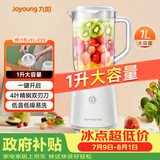 九阳（Joyoung）榨汁料理机榨汁杯多功能易清洗家用1升搅拌机 打米糊果汁机婴儿辅食机JYL-C23