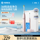 鸿蒙智选力博得智能声波牙刷星钻 电动牙刷成人情侣款送男女友生日礼物粉 支持华为智慧生活