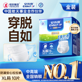 安而康（Elderjoy）防漏安心成人拉拉裤XL10片臀围>110cm内裤式成人纸尿裤易穿脱