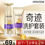 潘婷3分钟奇迹臻养洗发水多效损伤修护型洗300g+护180ml男女通用套装