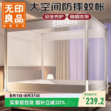 无印良品A类帐纱四角压脚式婴儿防蚊防摔围栏蚊帐三开门1.5×2米 强韧支架