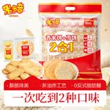 米多奇香米饼+雪饼2合1混合装618g 非油炸膨化食品休闲零食