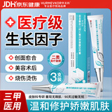 华美科医用重组生长凝胶皮肤外用点痣膏去疤痕人表皮修复因子凝胶3盒