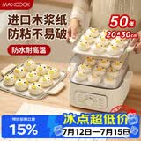 美厨（MAXCOOK）蒸笼纸包子垫纸蒸包子纸蒸笼屉纸一次性50张20*30cm 方形MCPJ3928
