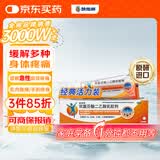 【原研进口】扶他林 双氯芬酸二乙胺乳胶剂 1%*20g  缓解肌肉软组织和关节疼痛骨关节炎