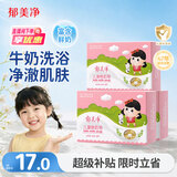 郁美净儿童鲜奶皂100g*3块宝宝香皂青少年温和细腻滋润保湿芳香洗脸皂