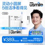 usmile笑容加智能电动牙刷 AI智能化新动力大摆幅 Y30S冰川白 情侣礼物送男友女友 一年刷头量