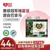 爱伲庄园雨林瑰夏有机咖啡豆100g 中度烘焙精品瑰夏云南咖啡豆雨林种植