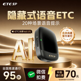 ETCSP2026款AI语音智能无卡etc免贴玻璃设备办理微信扣费全国高速通用