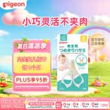 贝亲（Pigeon） 新生儿 防夹肉指甲剪 0个月以上 宝宝专用指甲钳白色