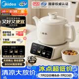 美的（Midea）煎药壶 全自动分体式3.5L家用调理壶 熬药炖汤养生智能免看管 二煎 MD-TLC3809