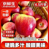 京鲜生山东鲁丽苹果4.5斤单果180克新鲜水果 源头直发包邮