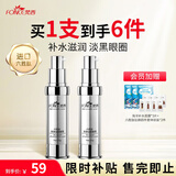 梵西六胜肽抗皱优能眼霜20g