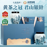 七春2026新茶君山银针明前黄茶岳阳茶叶送礼盒200g湖南特产