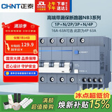 正泰（CHNT）断路器 空气开关带漏电保护开关 4P家用总闸63A空调 NB3LE-63