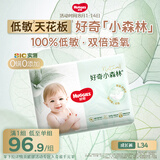 好奇（Huggies）小森林拉拉裤L34(9-14kg)尿不湿心钻【低敏天花板】