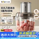 小熊（Bear）绞肉机家用小型 绞馅机 搅肉机 打蒜机电动 碎肉机 辅食机 2026新款家用QSJ-L03H1