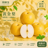 京鲜生安徽砀山新玉梨净重8斤 单果250g+ 新鲜水果源头直发
