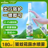 海氏海诺驱蚊花露水180ml户外蚊虫叮咬灭蚊喷雾(4%驱蚊酯)驱蚊液驱蚊水
