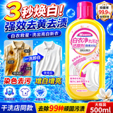 万居艺白衣还原剂染色串色修复剂强力去黄污渍霉斑漂白神器干洗店专用