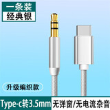 昊微 AUX音频线Type-C转3.5mm车载音响适用华为小米vivo麦克风音箱声卡手机扩音器连接线 1米【经典银】