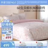水星家纺床上四件套60支长绒棉被套a类纯棉四季新品套件床单款1.8x2米床-春和