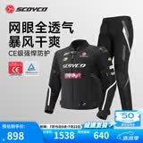 赛羽（SCOYCO）摩托车通勤赛车服骑士防摔机车夏季骑行服套装男款摩托车骑行装备 JK329上衣+裤子套装（黑色) CE级防护 大面积网眼透气 L