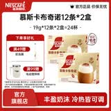 雀巢（Nestle）馆藏 速溶咖啡奶茶 阿拉比卡咖啡豆 丝滑香浓 慕斯卡布奇诺19g*12条*2盒装
