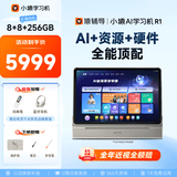 小猿猿辅导AI学习机R1【补贴500元】全能AI老师1v1智能伴学 猿辅导学生平板电脑护眼屏13.2''8+256